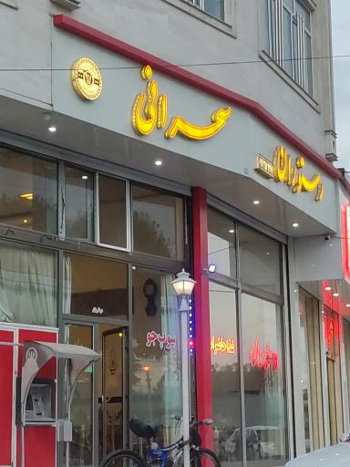عکس رستوران سحرانی