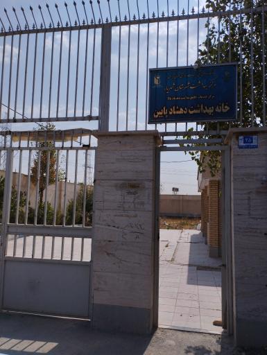 عکس خانه بهداشت دهشاد پایین