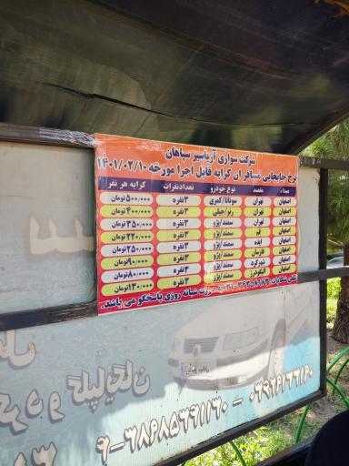 عکس شرکت سواری آریا سیر سپاهان