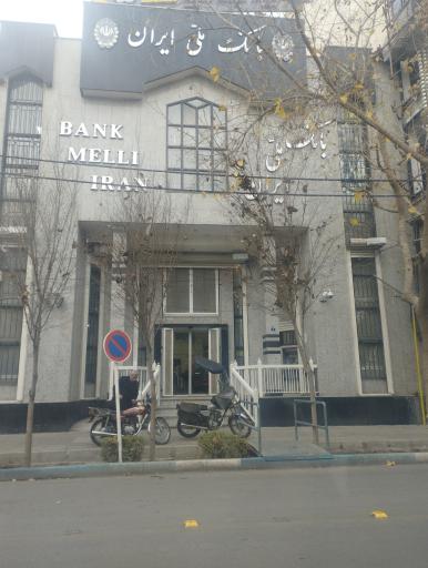 عکس بانک ملی شعبه جلفا