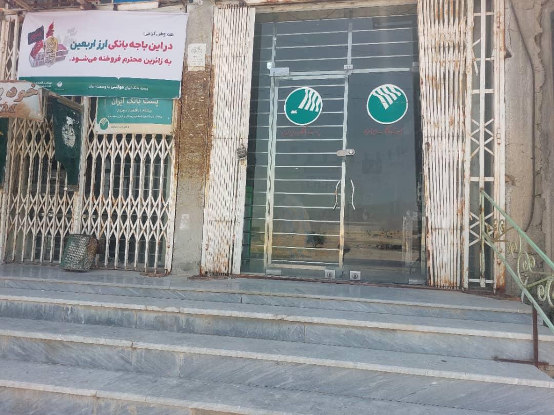عکس پست بانک سیف آباد
