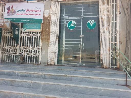 عکس پست بانک سیف آباد