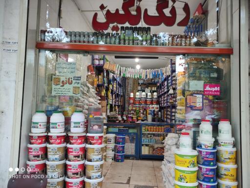 عکس رنگ مشکات