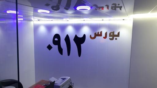 عکس دنیای خط 0912