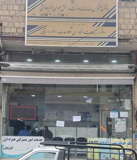 عکس دفتر پیشخوان دولت اشرف اباد