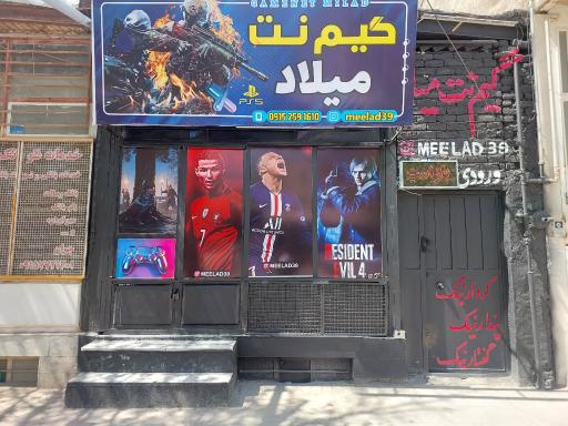 عکس گیم نت میلاد