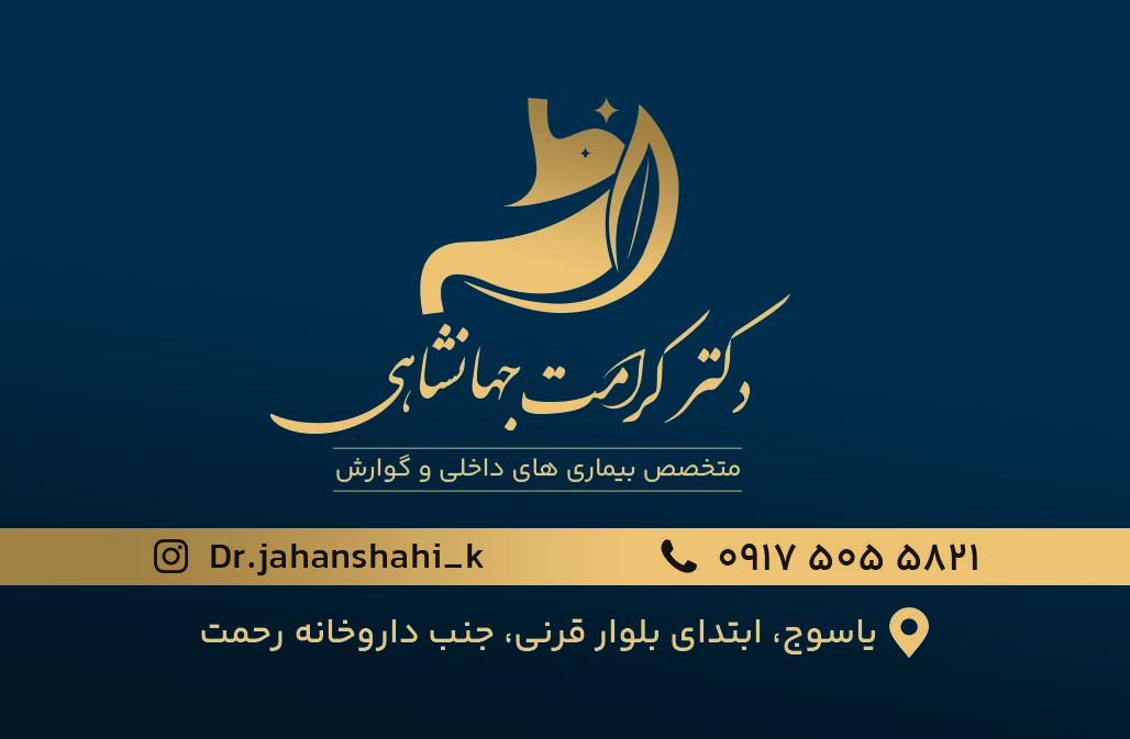 عکس کلینیک تخصصی دکتر جهانشاهی