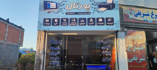 خدمات کامپیوتری پورتال