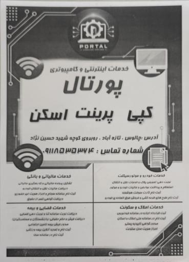 خدمات کامپیوتری پورتال