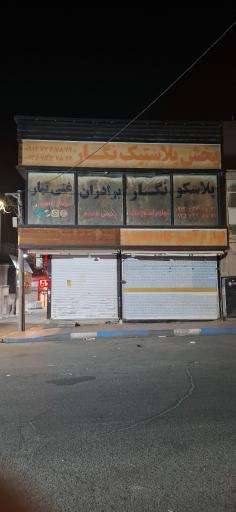 عکس لوازم آشپزخانه نگار شعبه ۲