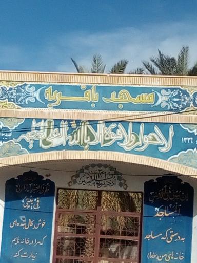 عکس مسجد باقریه