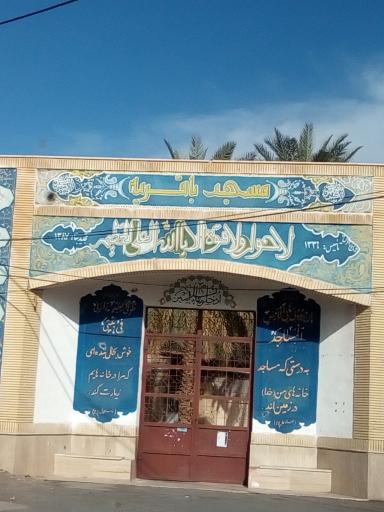 عکس مسجد باقریه