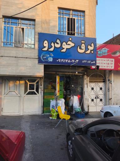 عکس برق خودرو
