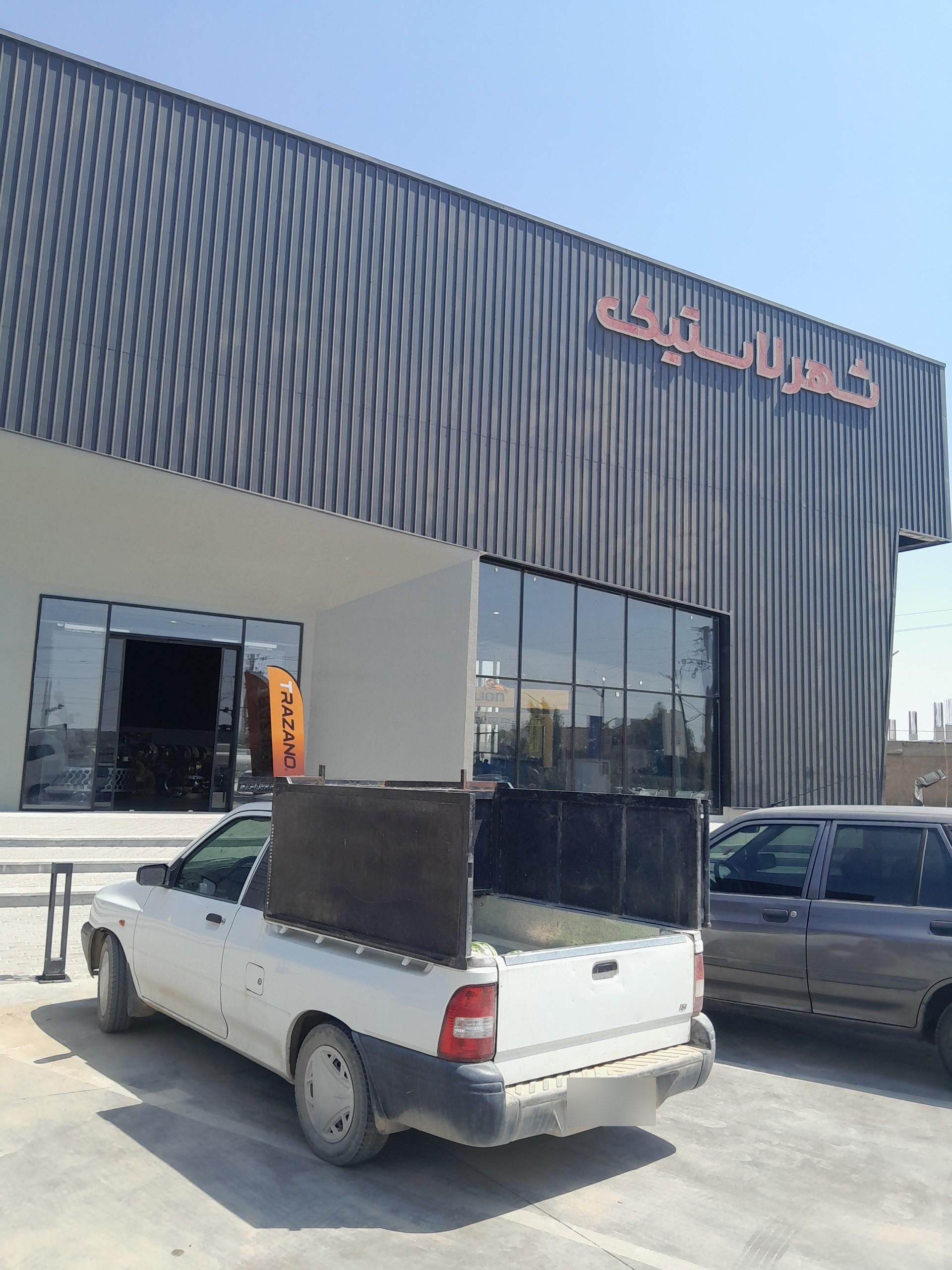 عکس شهر لاستیک حضرتی