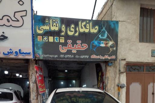 عکس پی دی آر صافکاری حقیقی