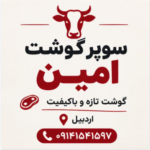 عکس قصابی سید