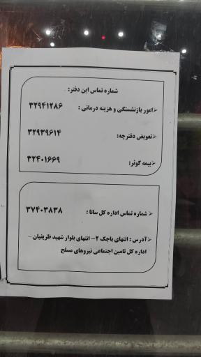 عکس بیمه نیروهای مسلح پارس تامین ساتا