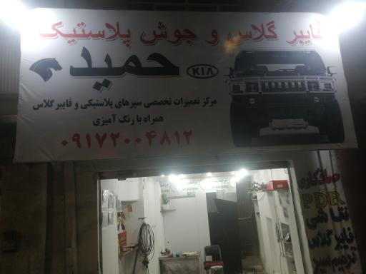 عکس خدمات صافکاری، نقاشی و فایبرگلاس حمید