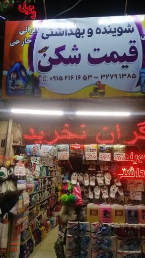 عکس شوینده و بهداشتی