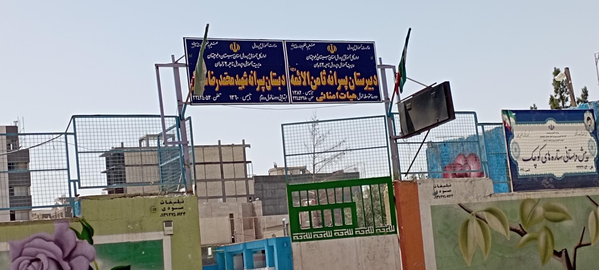 عکس دبیرستان پسرانه ثامن الائمه