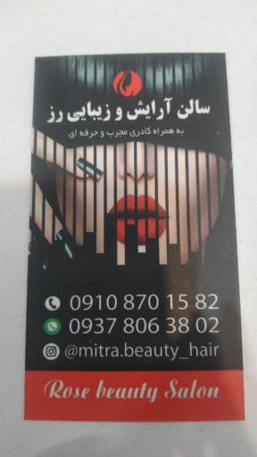 عکس سالن آرایش و زیبایی رز