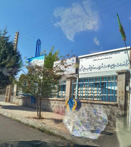 عکس درمانگاه شهر هشجین