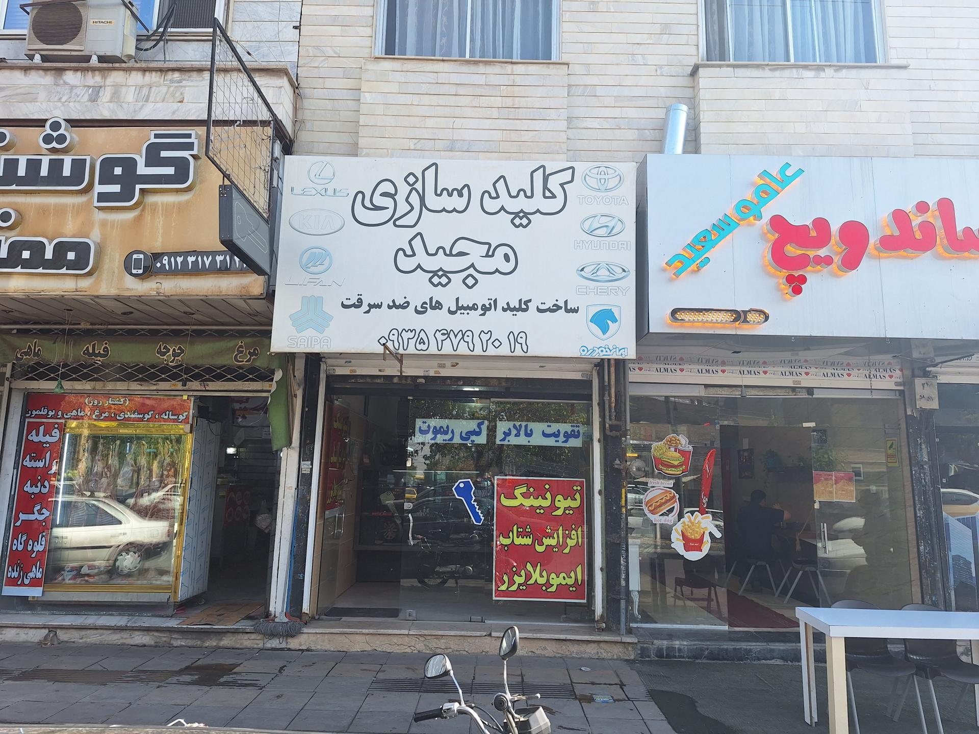 عکس کلید سازی مجید