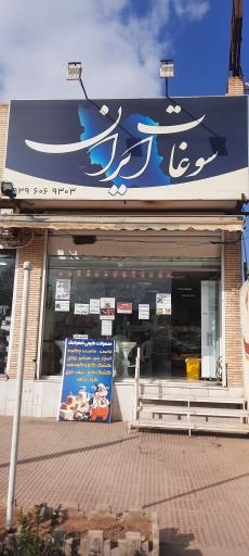 عکس سوغات ایران