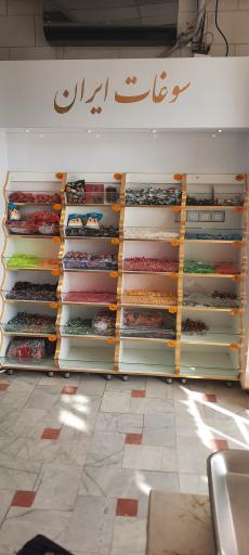 عکس سوغات ایران