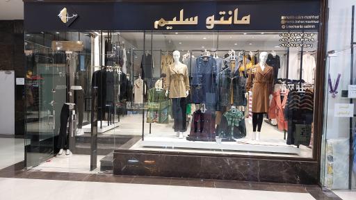 عکس مانتو سلیم