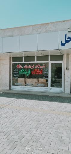 املاک فرهنگ