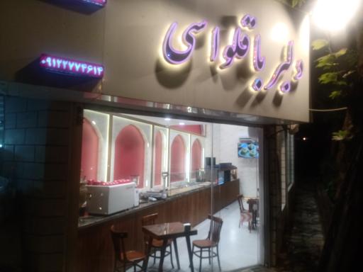 عکس دلبر باقلواسی