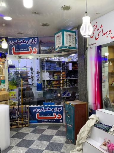 عکس لوازم ماهيگيرى دنا