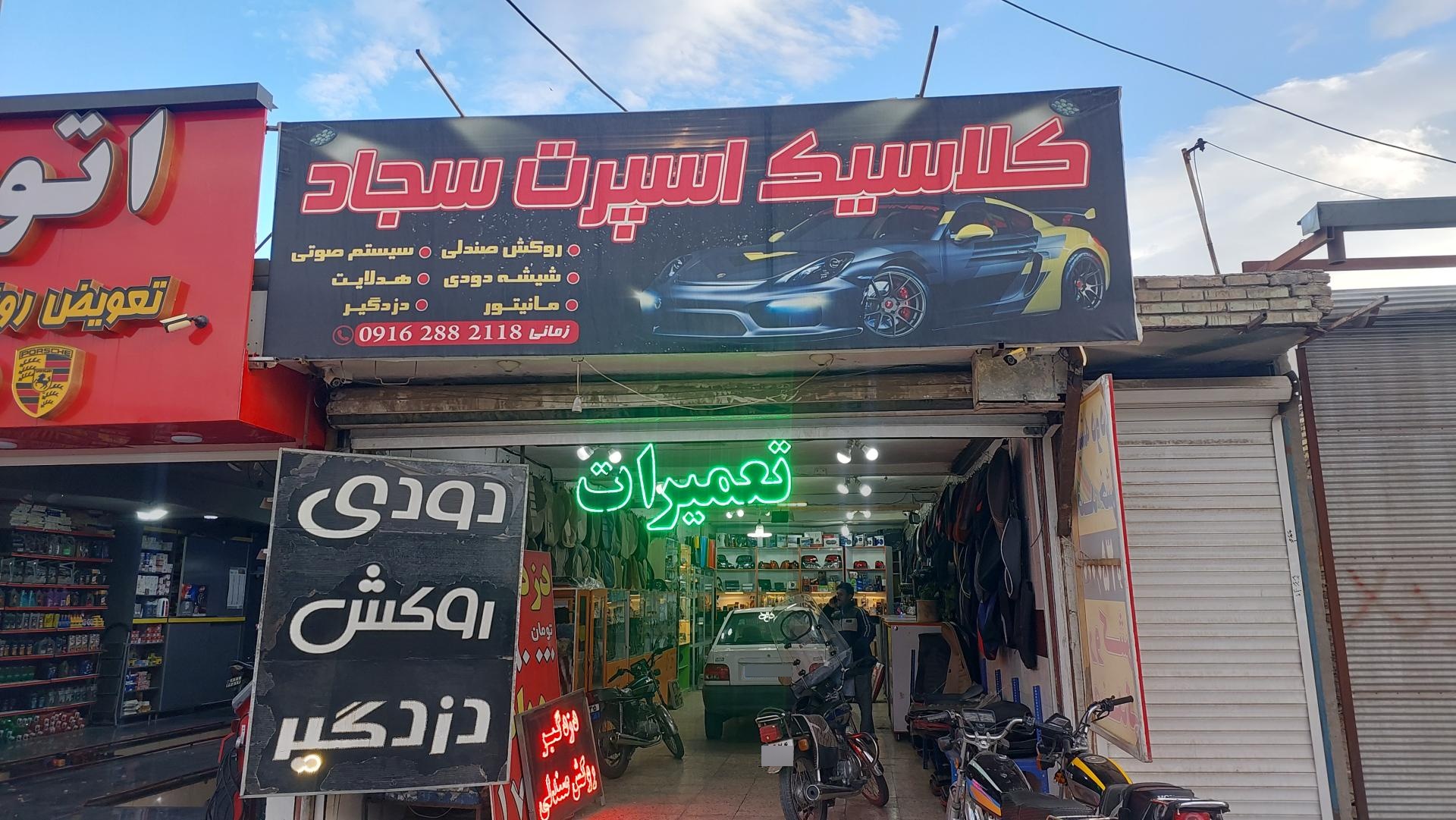 عکس کلاسیک اسپرت سجاد