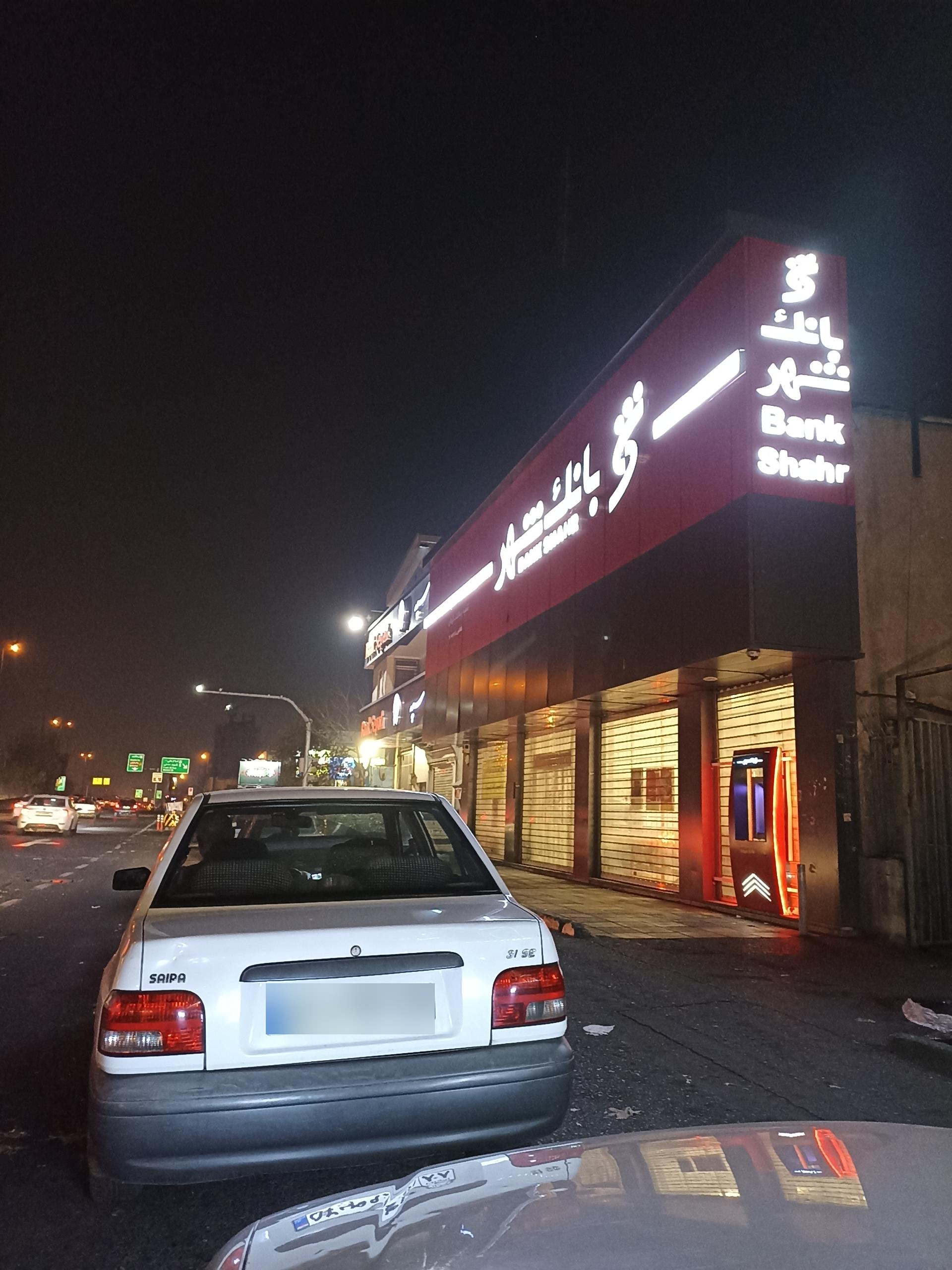 عکس خودپرداز بانک شهر