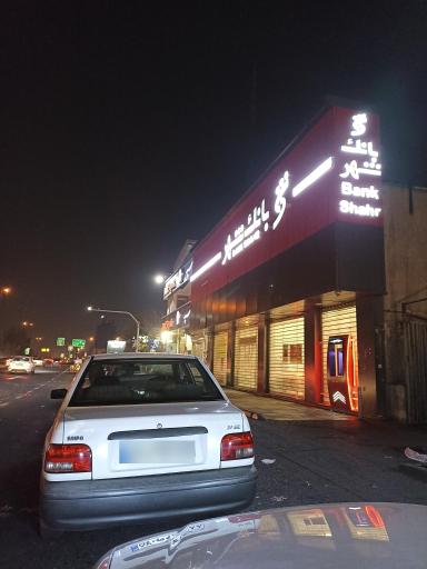 عکس خودپرداز بانک شهر