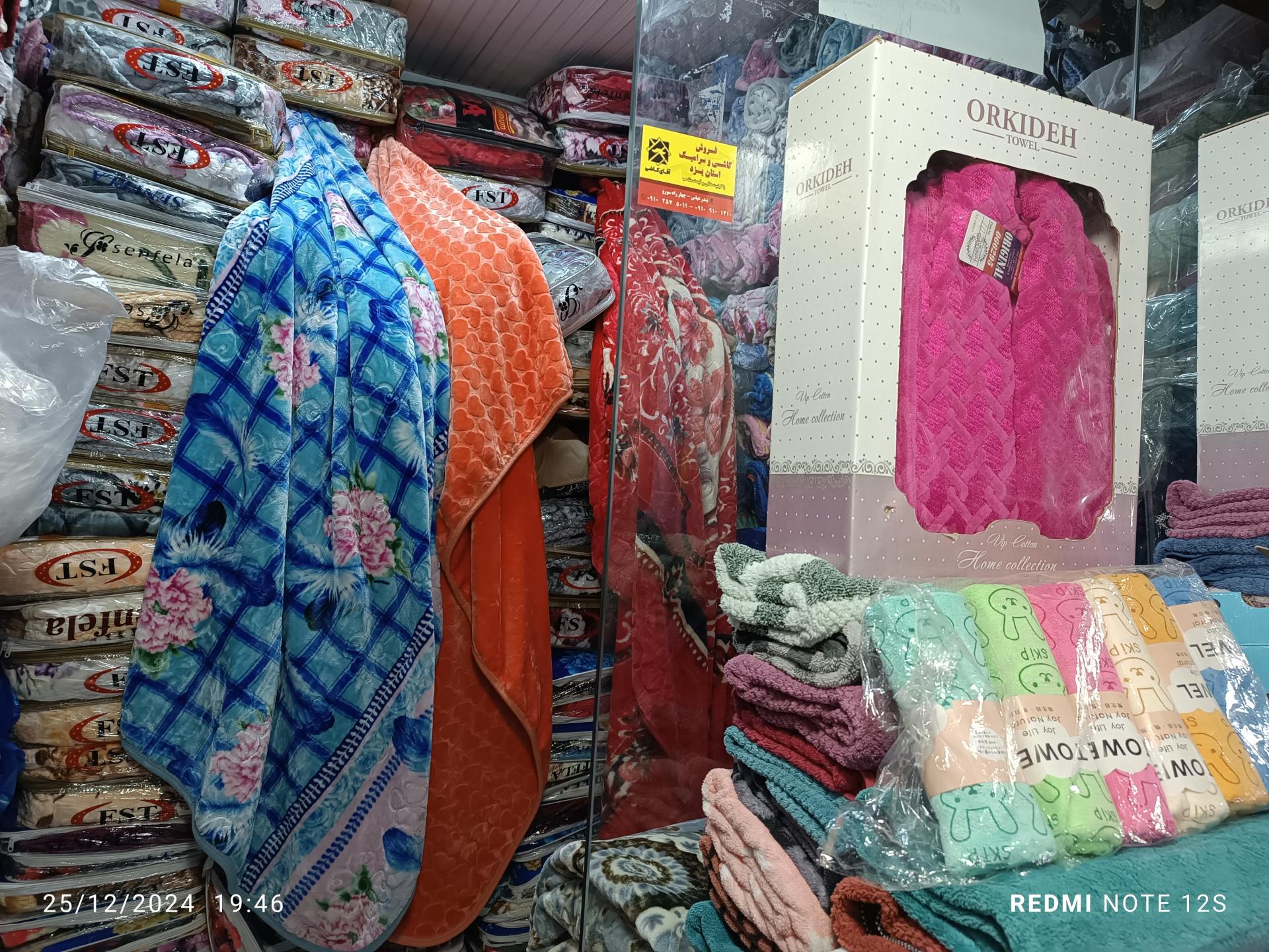 عکس پتو فروشی عسکری 