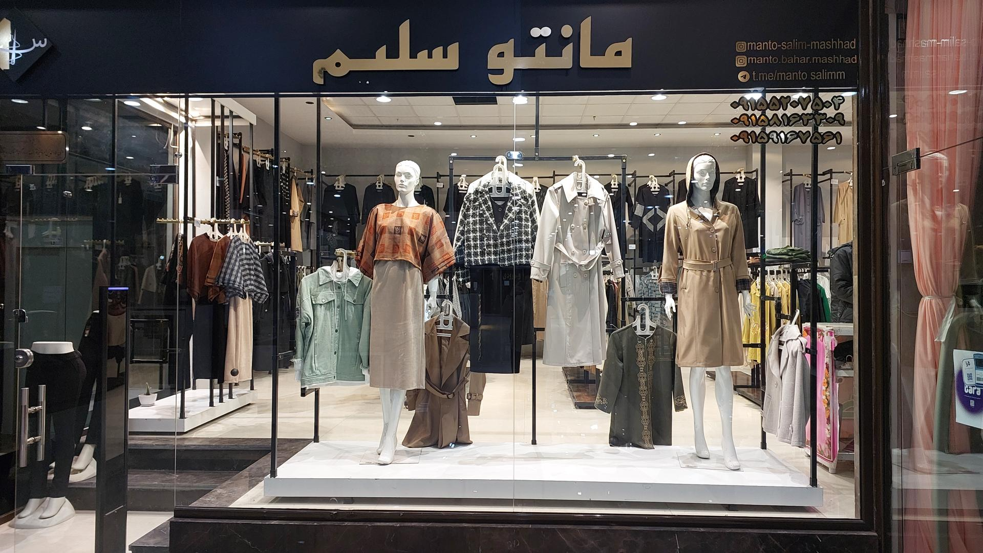 عکس مانتو سلیم