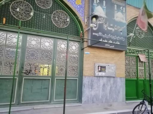 عکس مسجد حضرت ابوالفضل