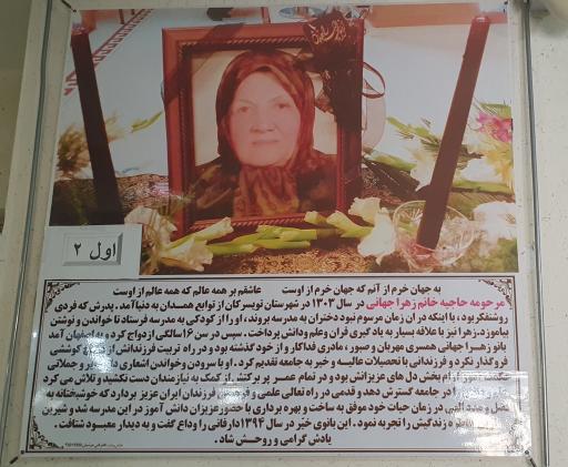 عکس دبستان زهرا جهانی