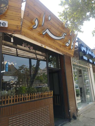 عکس کافه شهزاد