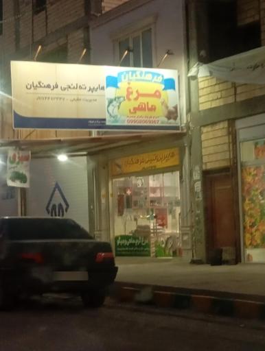 عکس مرغ گرم ماهی و میگو فروشی