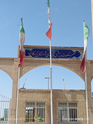 عکس ورزشگاه آزادی