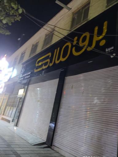 عکس برق مارکت 