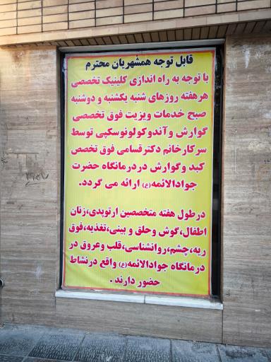 عکس دارالشفا  حضرت جوادالائمه اصفهان 