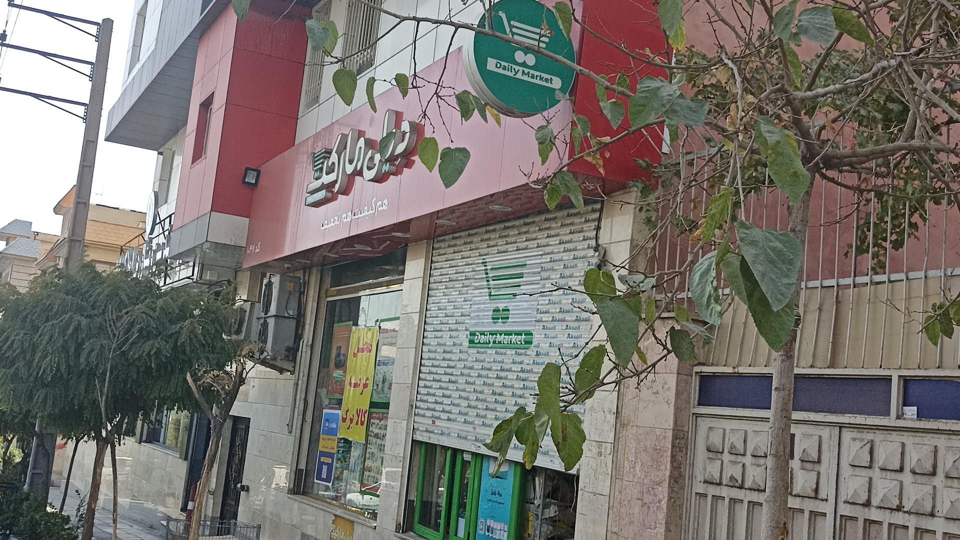 عکس دیلی مارکت 1047