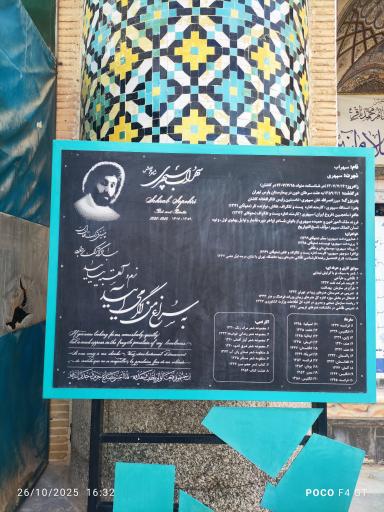 عکس آرامگاه سهراب سپهری