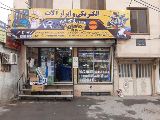 عکس الکتریکی و ابزارآلات ماهان