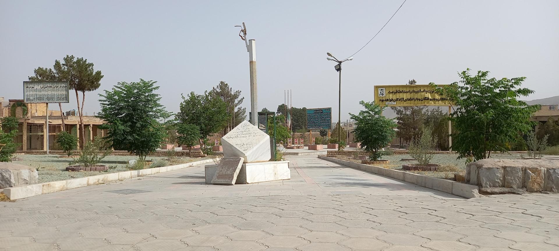 عکس گلستان شهدا