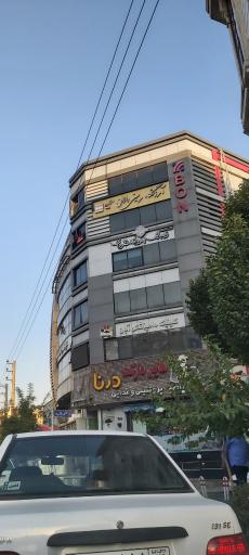 عکس کلینیک دامپزشکی آبان